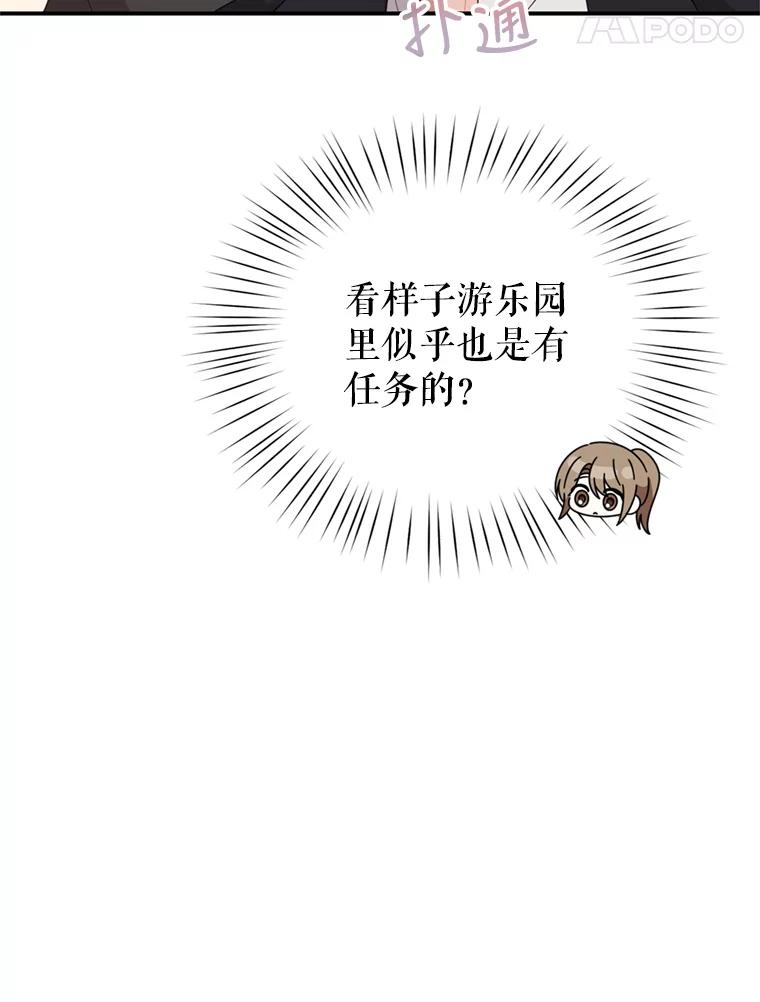 《攻略纸片人男友》29.鬼屋组队 第91页