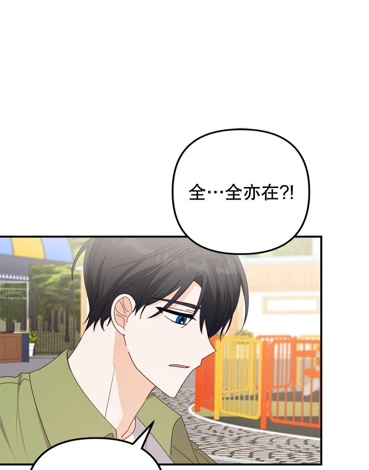 《攻略纸片人男友》29.鬼屋组队 第76页