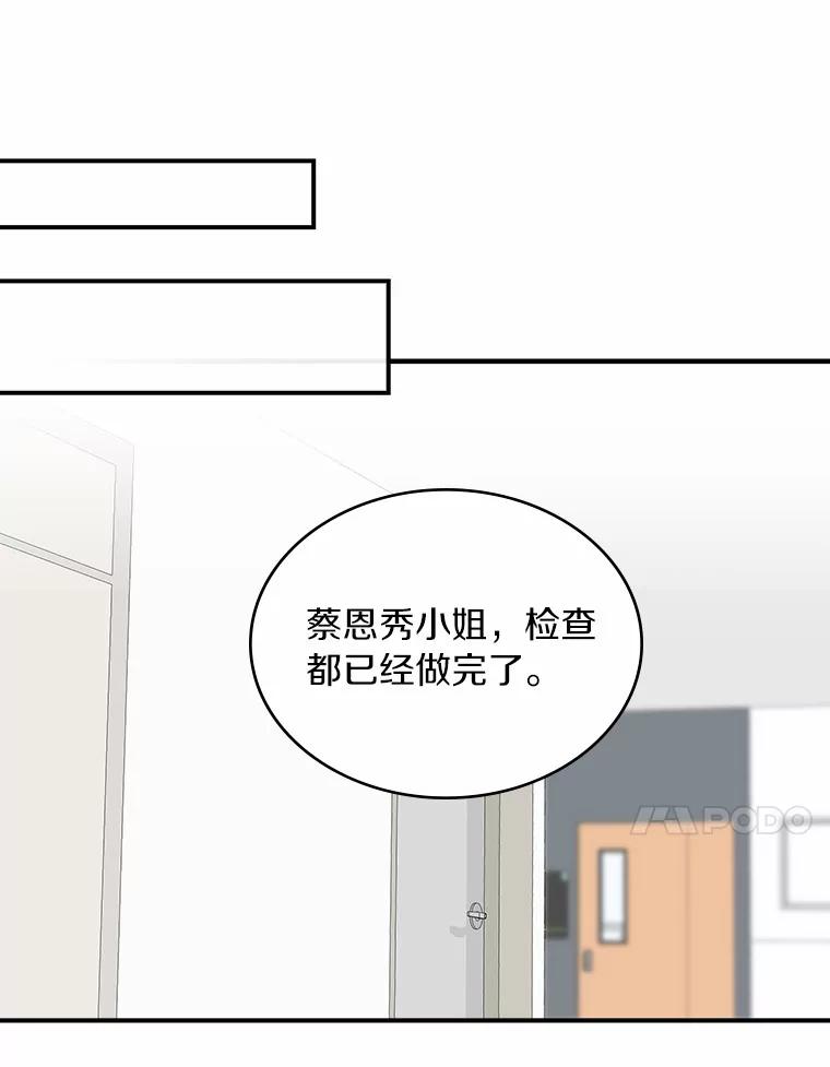 《必须同寝才可以》29.想和你待在一起 第15页