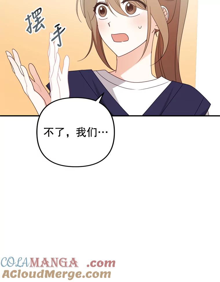 《攻略纸片人男友》29.鬼屋组队 第105页