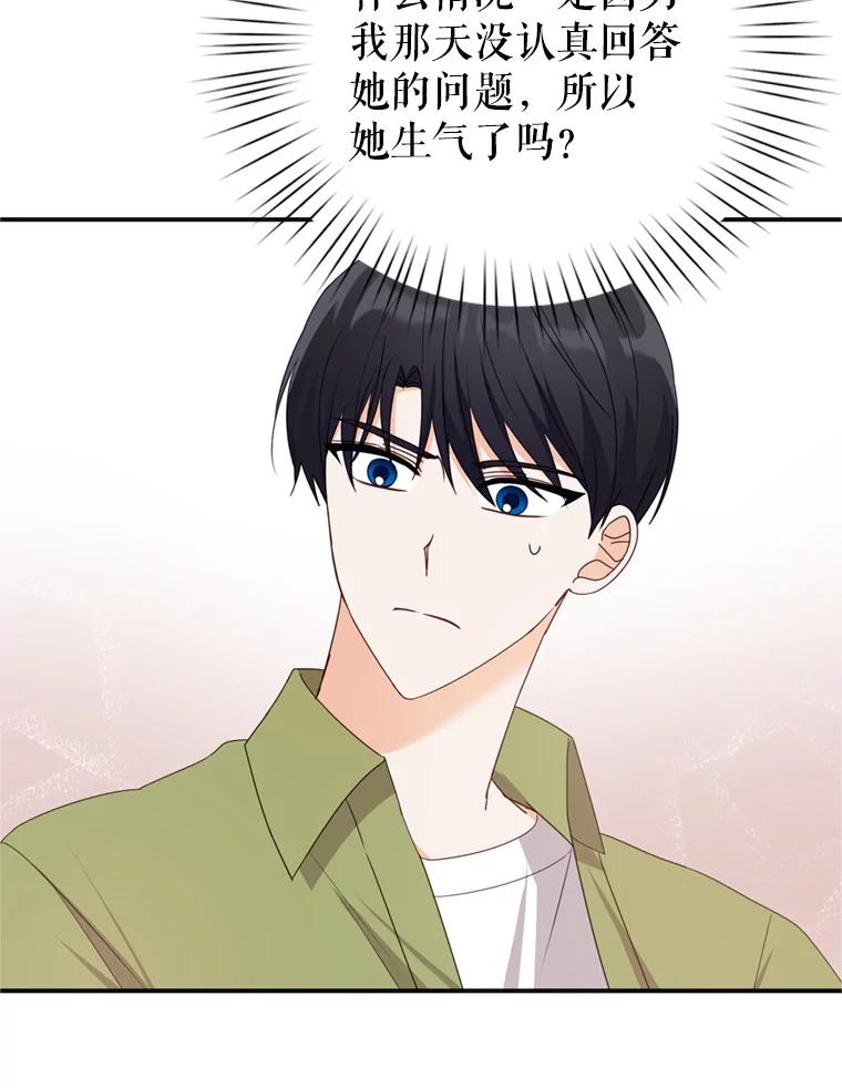 《攻略纸片人男友》29.鬼屋组队 第55页