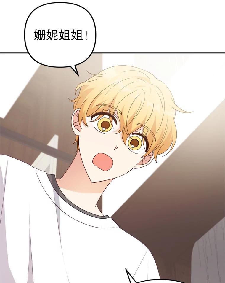《攻略纸片人男友》29.鬼屋组队 第36页