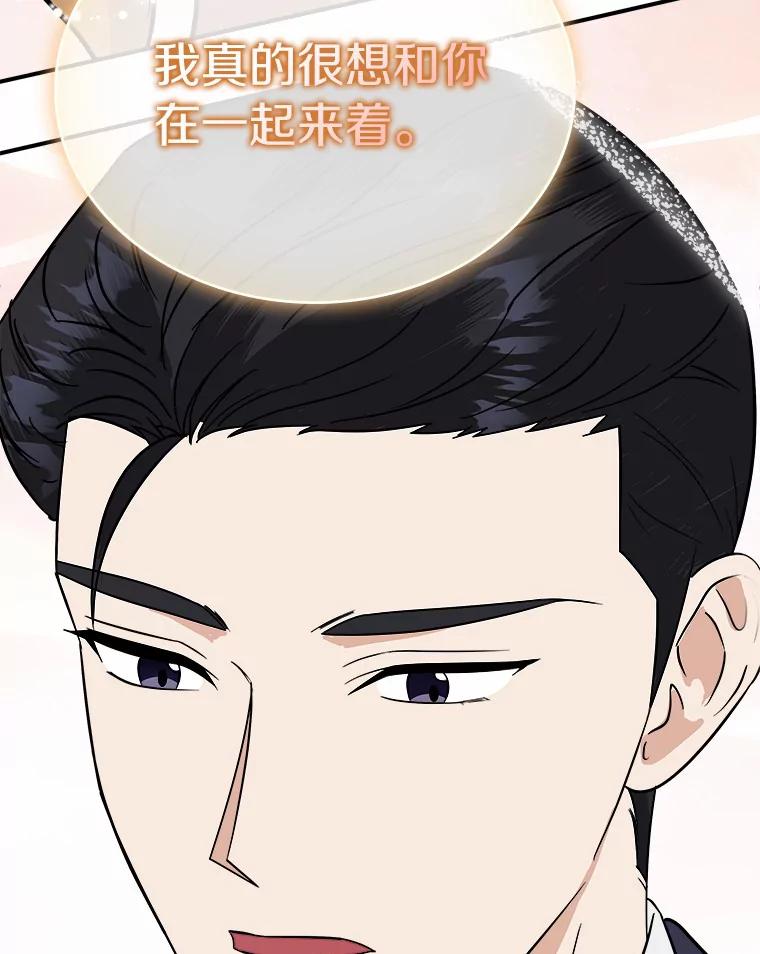 《必须同寝才可以》29.想和你待在一起 第104页