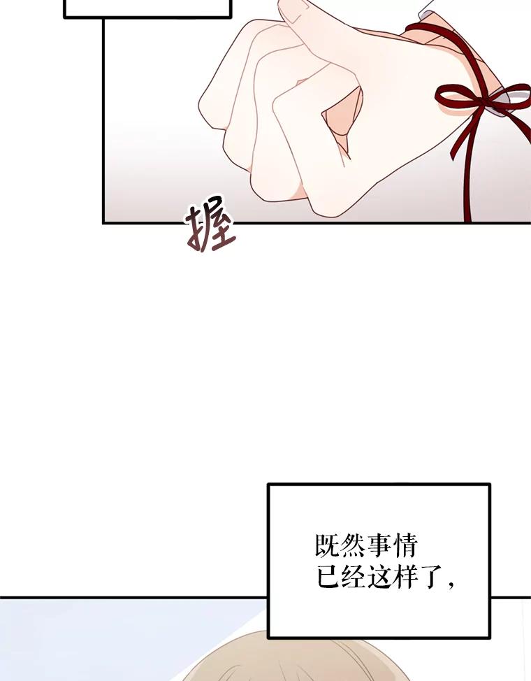 《攻略纸片人男友》29.鬼屋组队 第112页