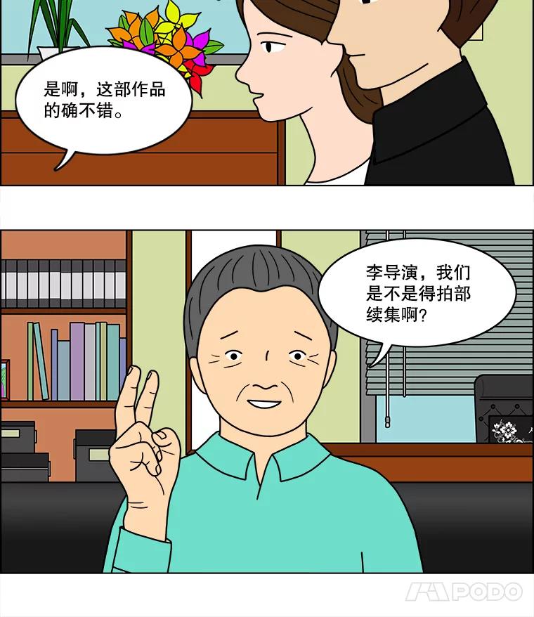 《双甲路边摊》29.辣海鲜汤（3） 第26页