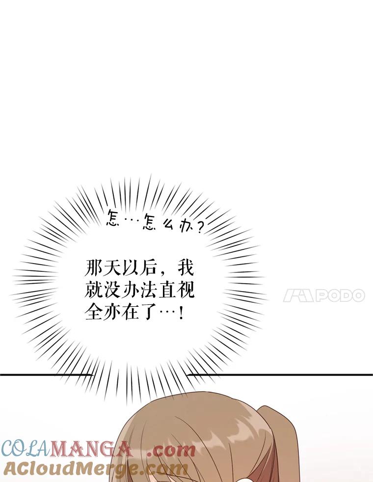 《攻略纸片人男友》29.鬼屋组队 第53页