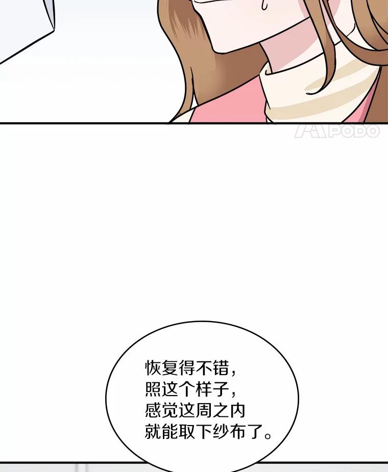 《必须同寝才可以》29.想和你待在一起 第50页
