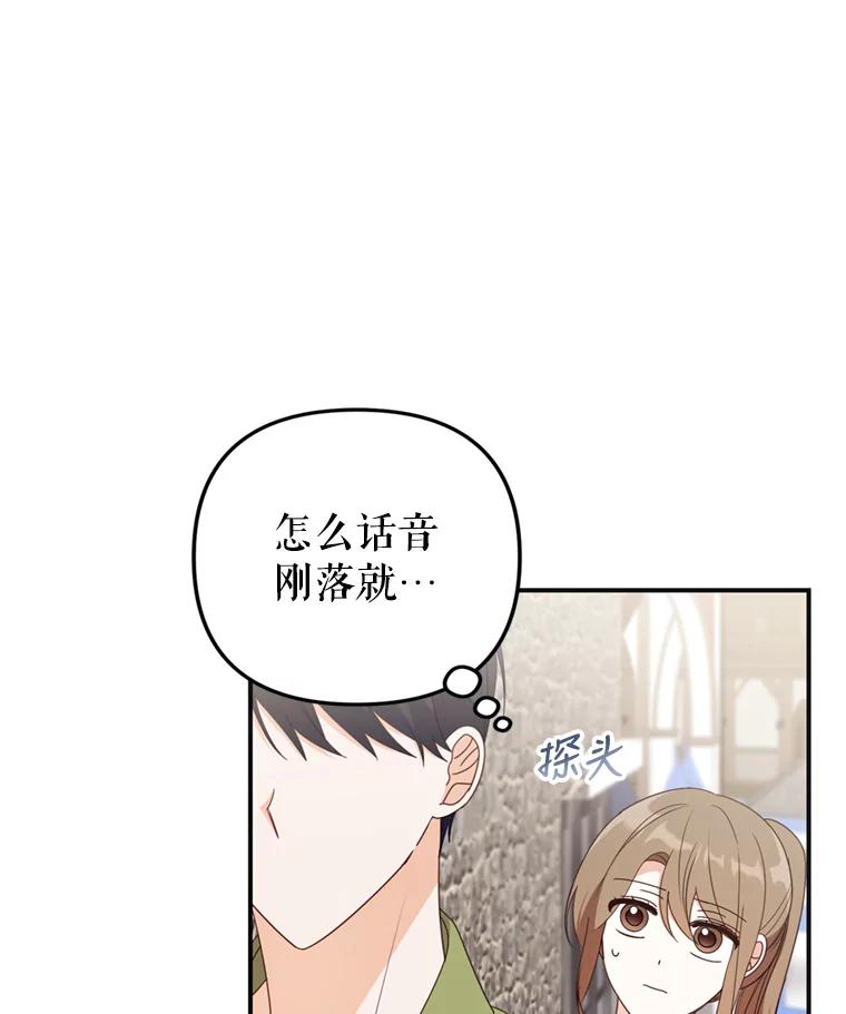 《攻略纸片人男友》29.鬼屋组队 第59页