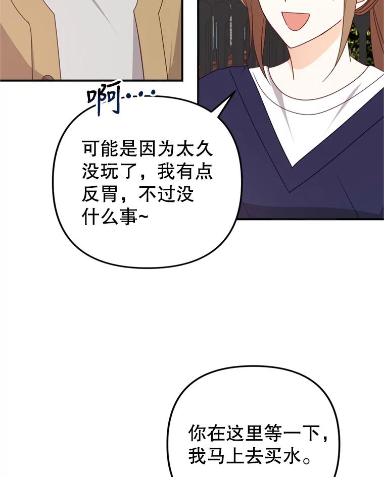 《攻略纸片人男友》29.鬼屋组队 第70页