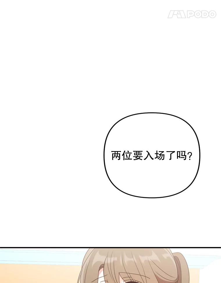 《攻略纸片人男友》29.鬼屋组队 第104页