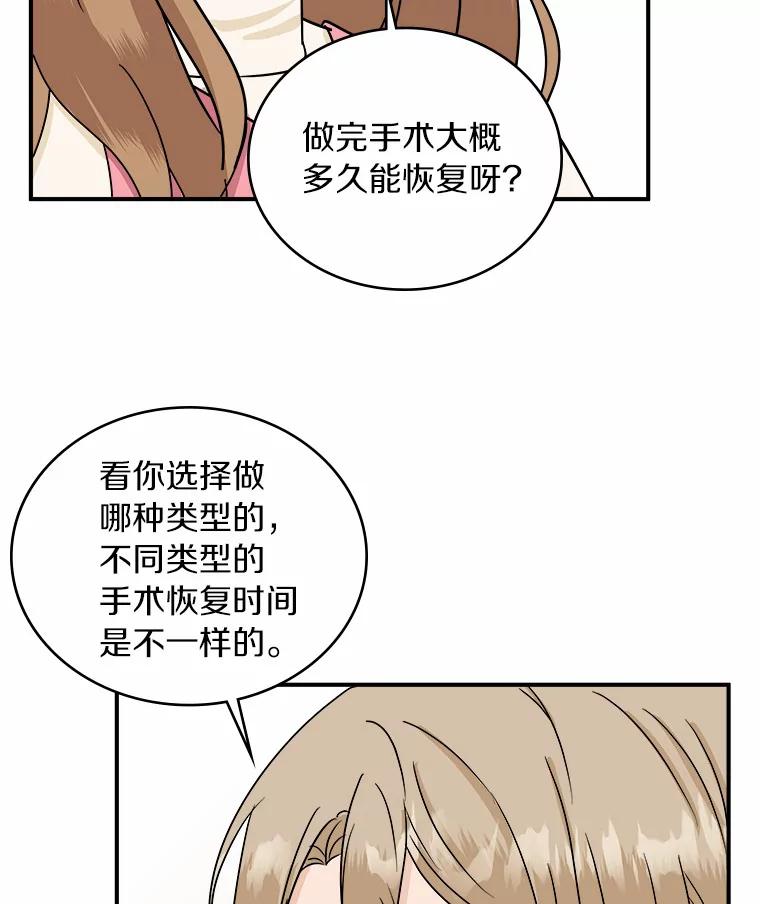 《必须同寝才可以》29.想和你待在一起 第34页