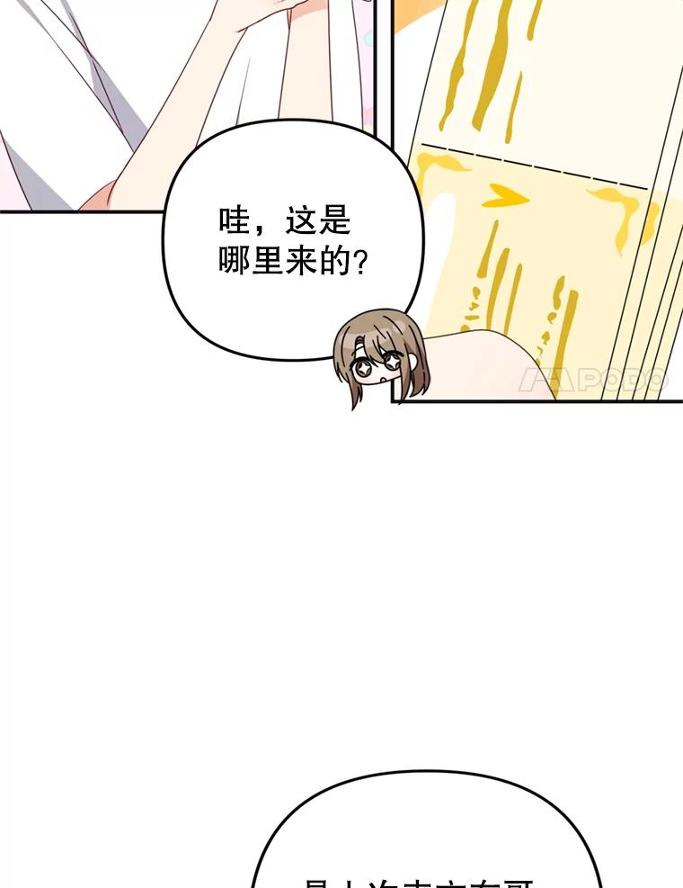 《攻略纸片人男友》29.鬼屋组队 第40页