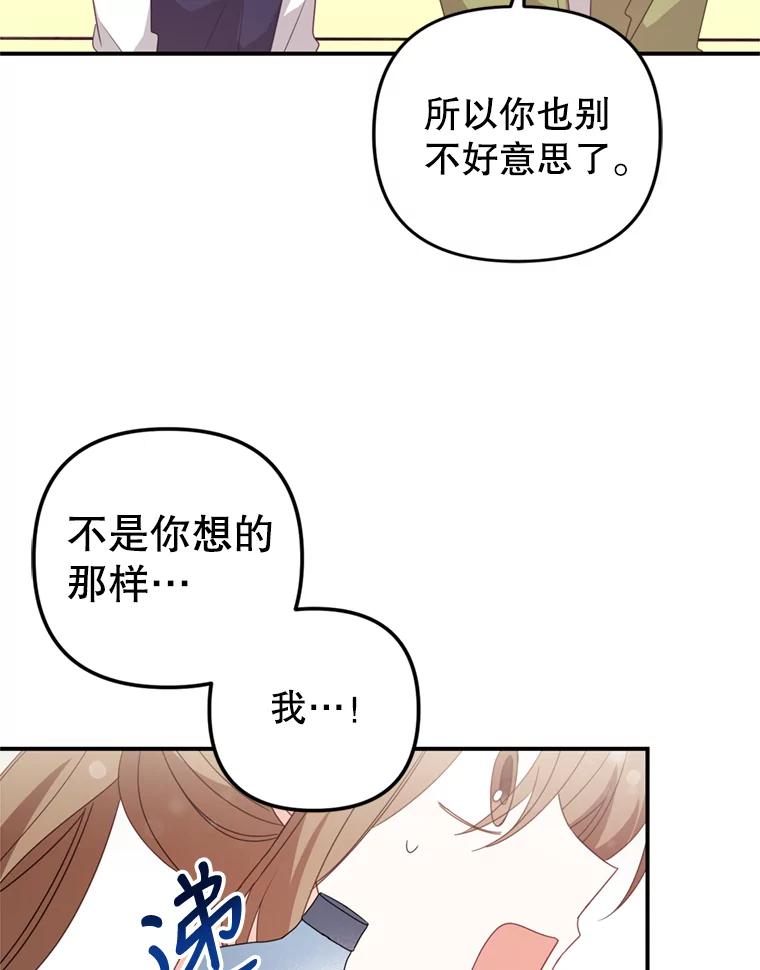 《攻略纸片人男友》29.鬼屋组队 第80页