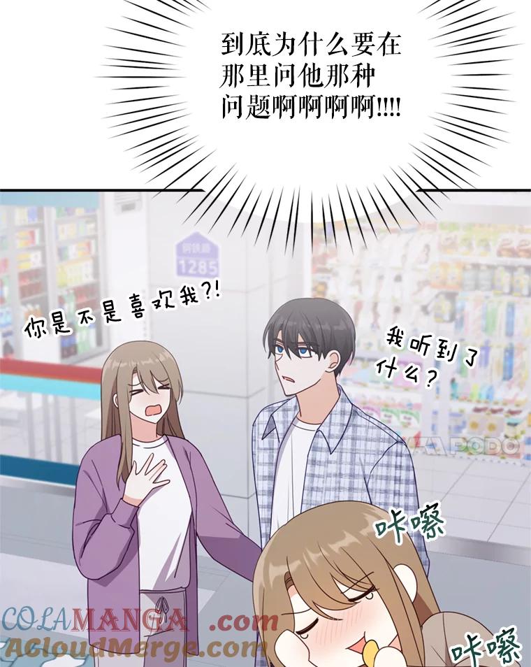 《攻略纸片人男友》29.鬼屋组队 第33页