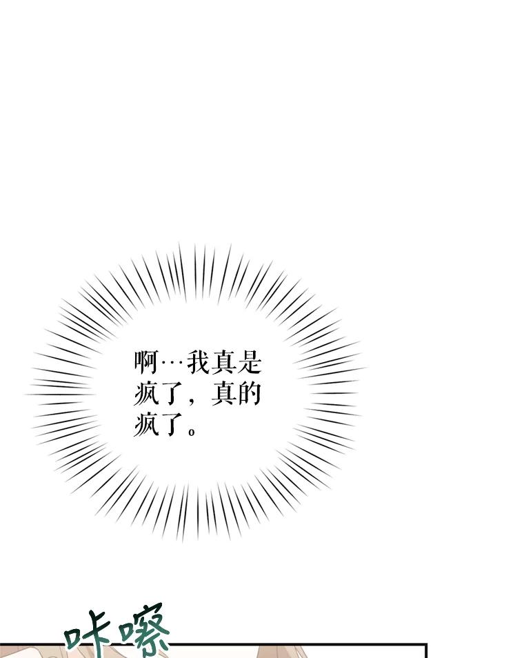 《攻略纸片人男友》29.鬼屋组队 第31页