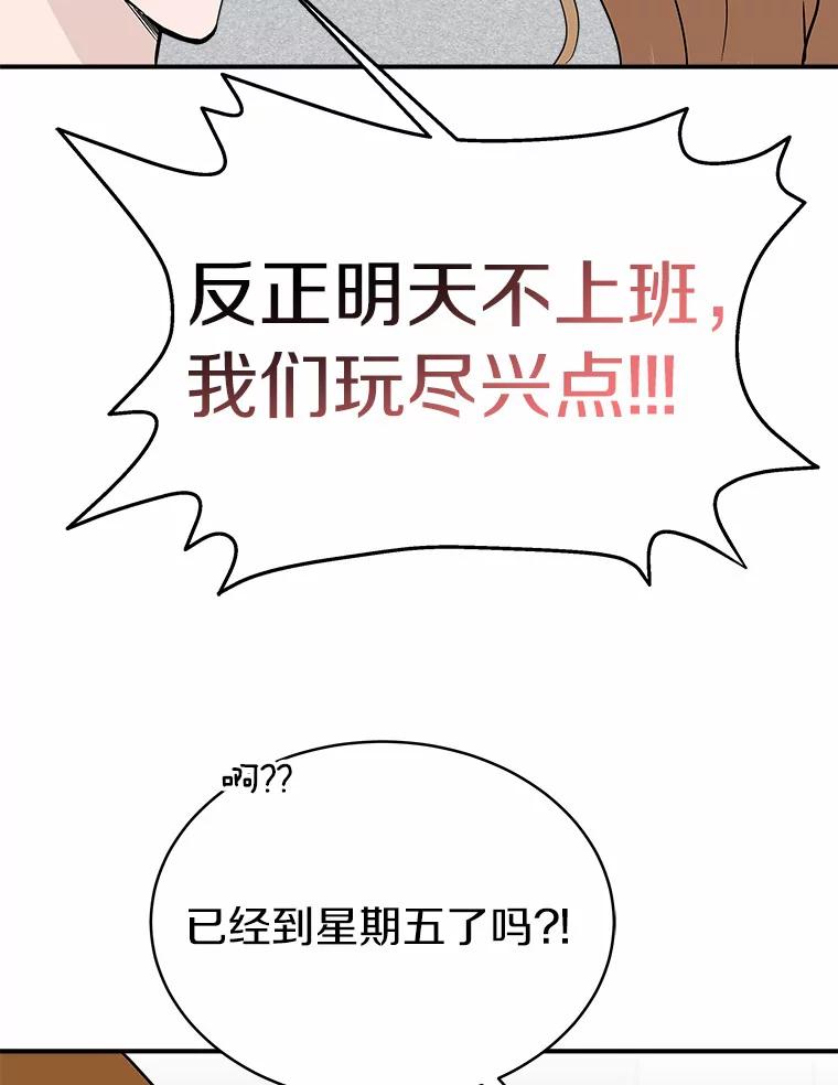 《必须同寝才可以》29.想和你待在一起 第95页
