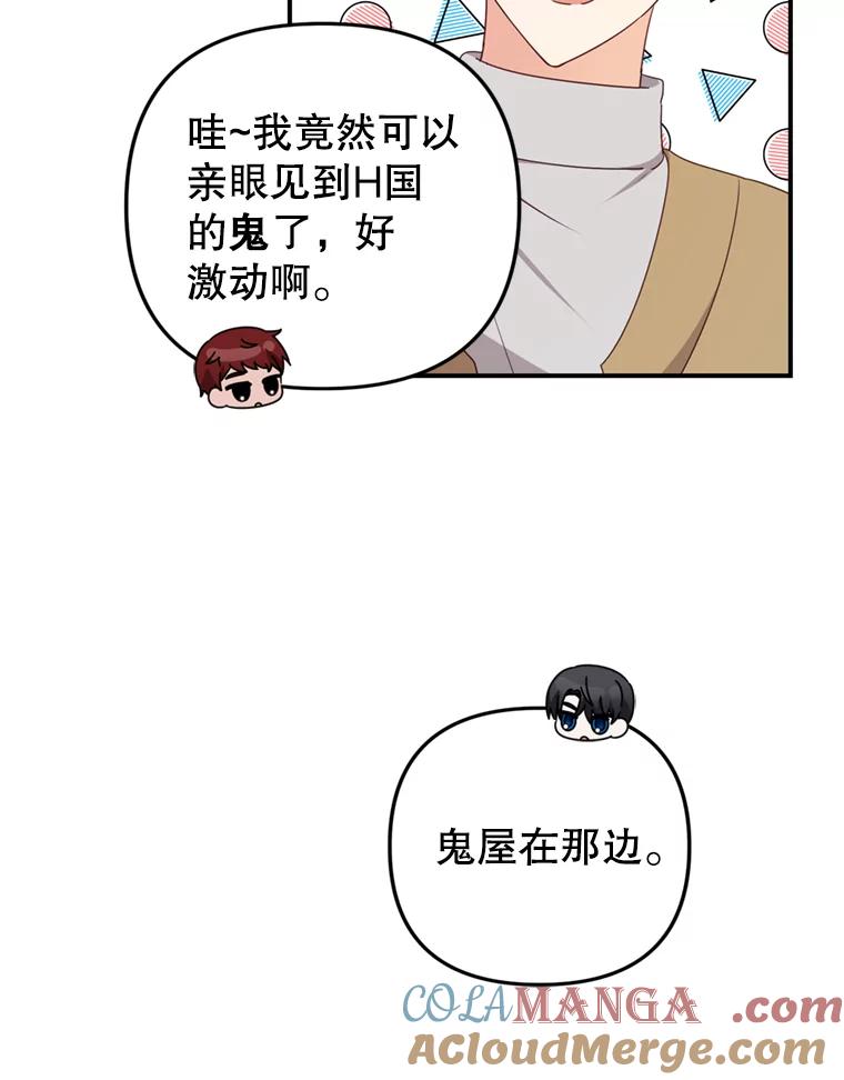 《攻略纸片人男友》29.鬼屋组队 第85页