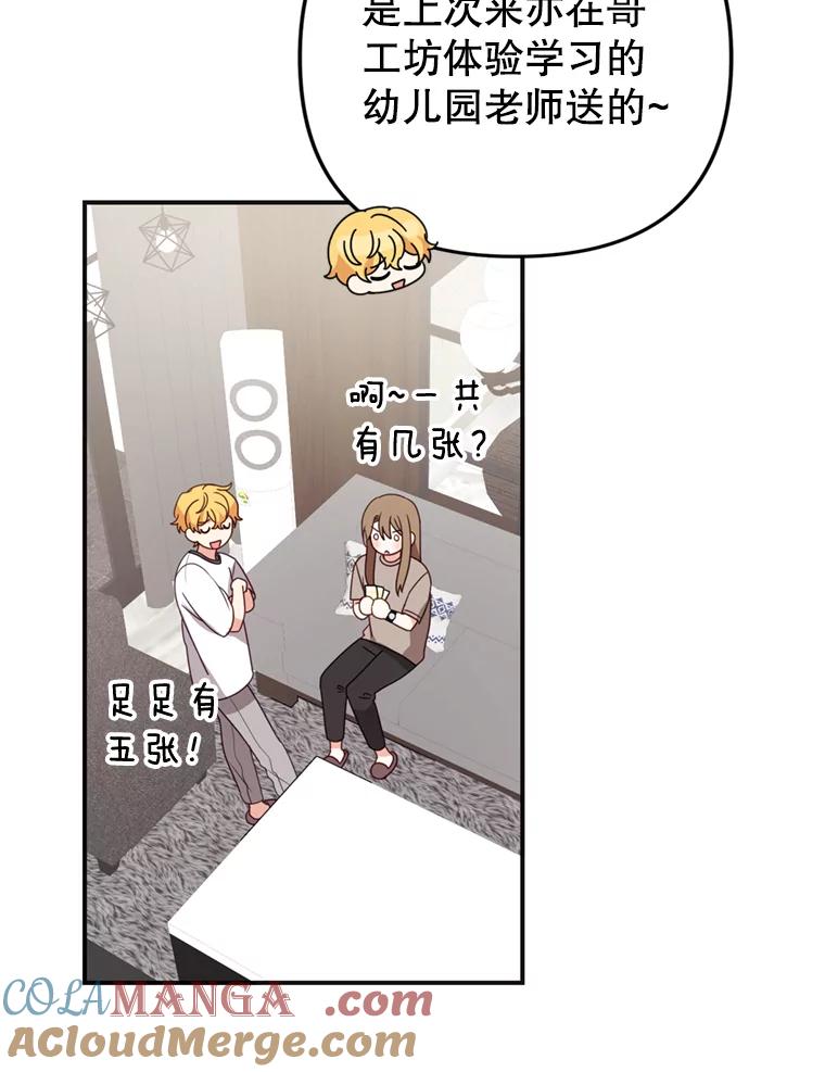 《攻略纸片人男友》29.鬼屋组队 第41页