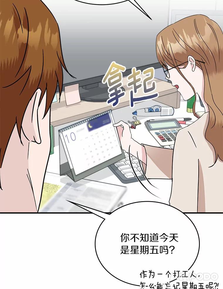 《必须同寝才可以》29.想和你待在一起 第96页