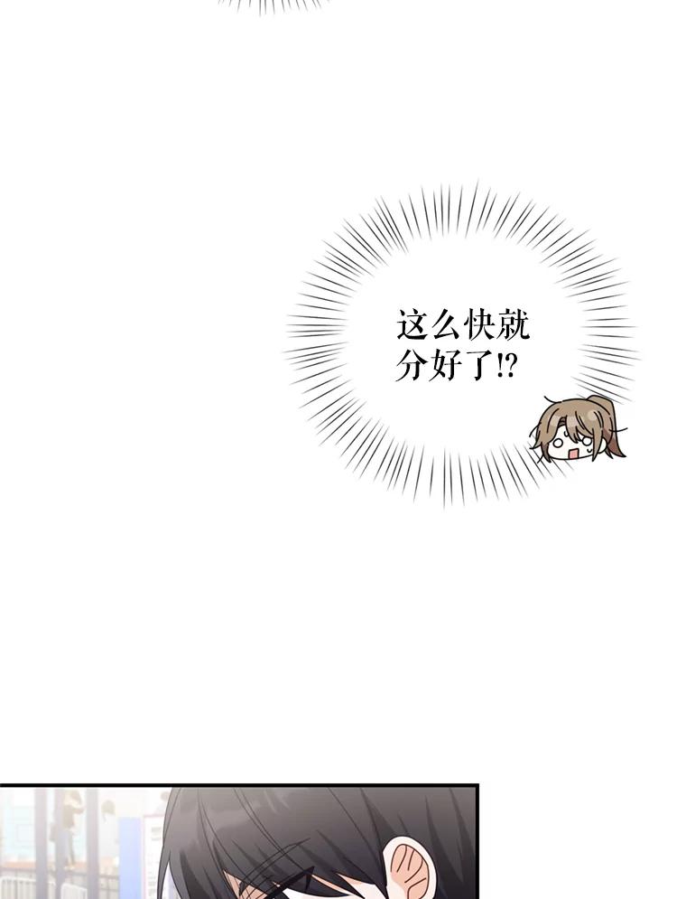 《攻略纸片人男友》29.鬼屋组队 第102页