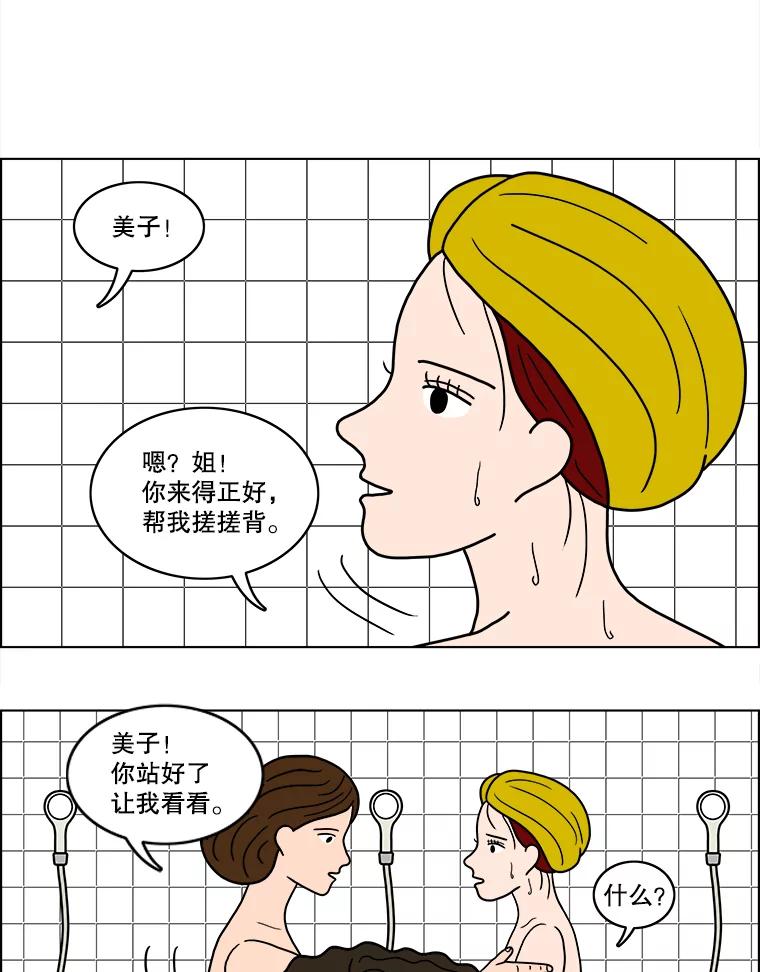 《双甲路边摊》29.辣海鲜汤（3） 第6页