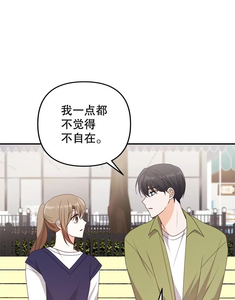 《攻略纸片人男友》29.鬼屋组队 第79页
