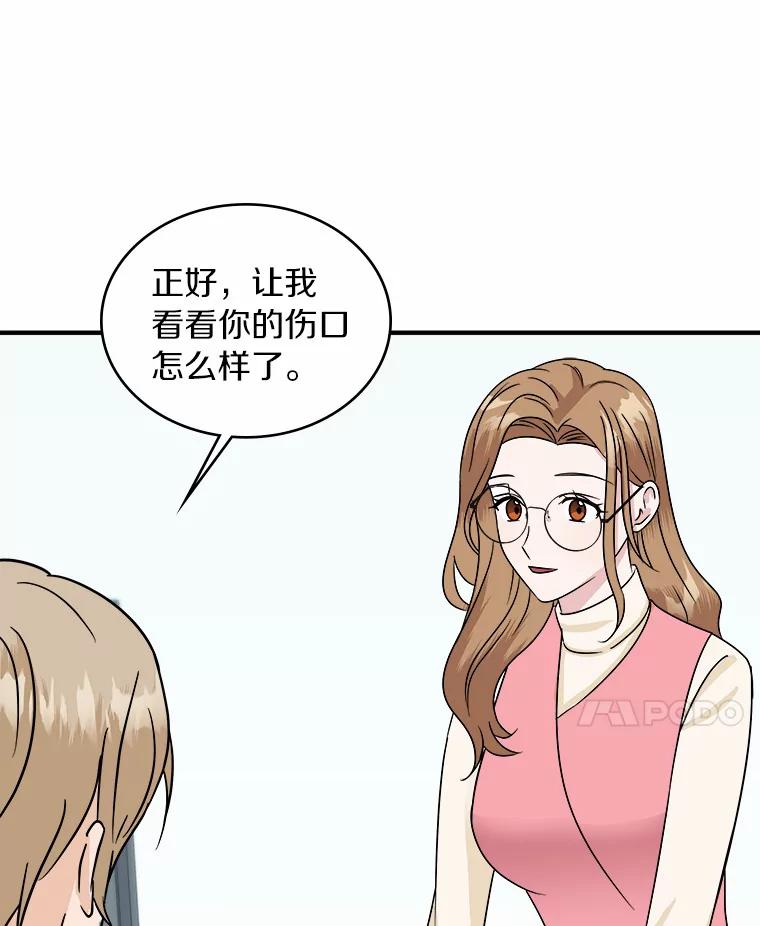 《必须同寝才可以》29.想和你待在一起 第46页