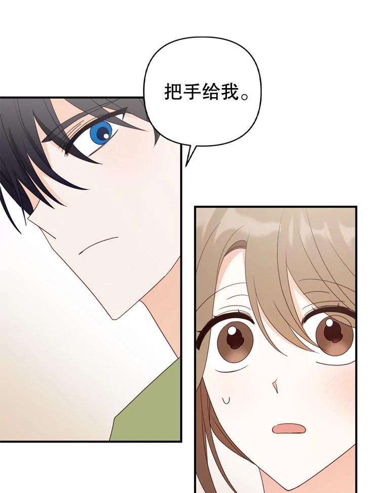 《攻略纸片人男友》29.鬼屋组队 第106页