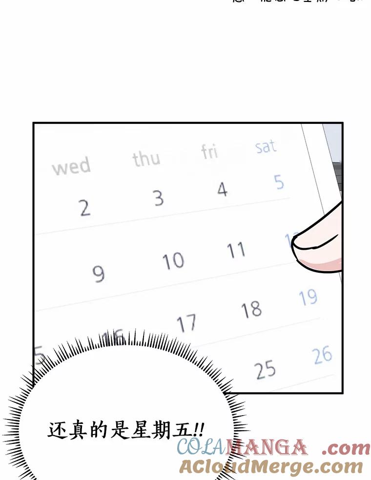 《必须同寝才可以》29.想和你待在一起 第97页