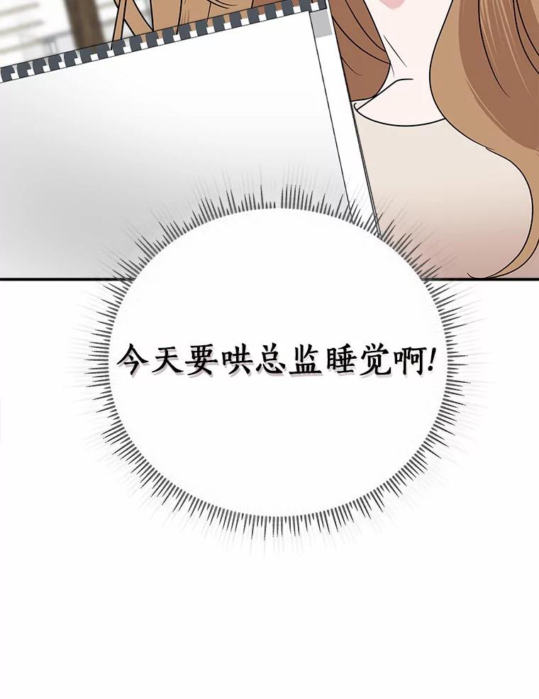《必须同寝才可以》29.想和你待在一起 第99页