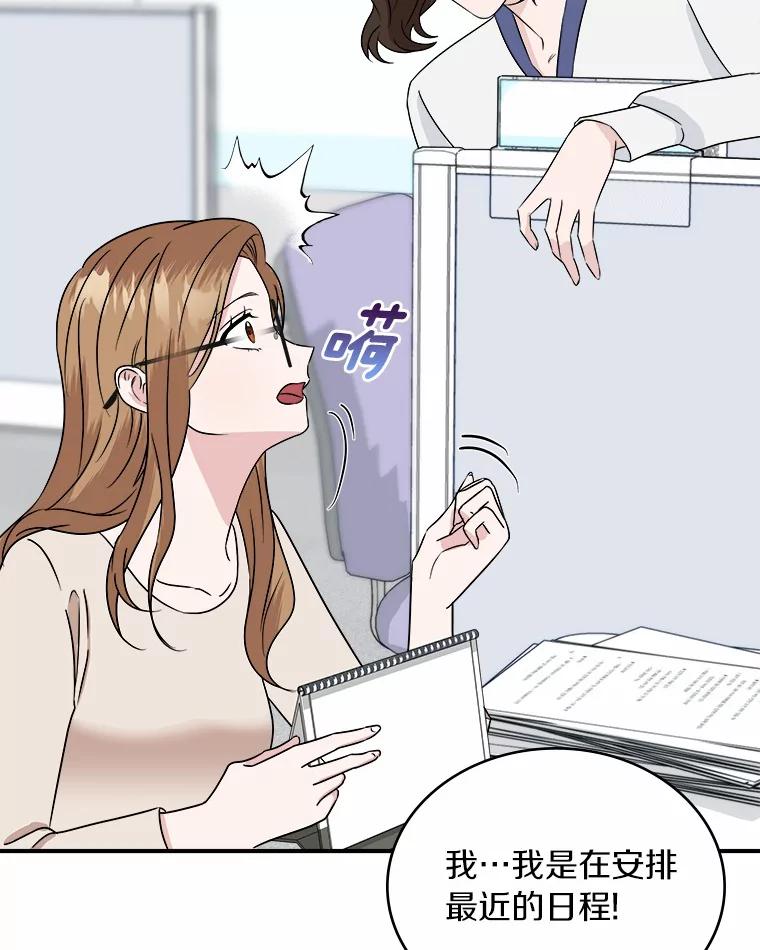 《必须同寝才可以》29.想和你待在一起 第71页