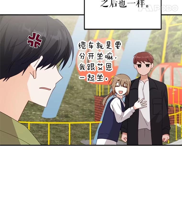 《攻略纸片人男友》29.鬼屋组队 第64页