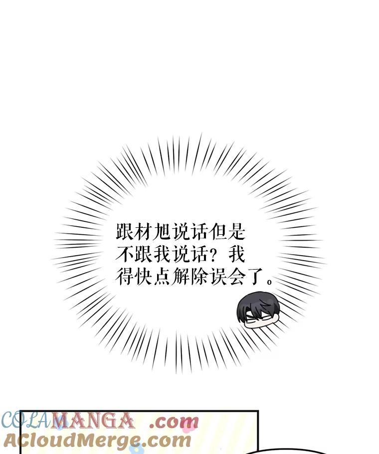 《攻略纸片人男友》29.鬼屋组队 第57页