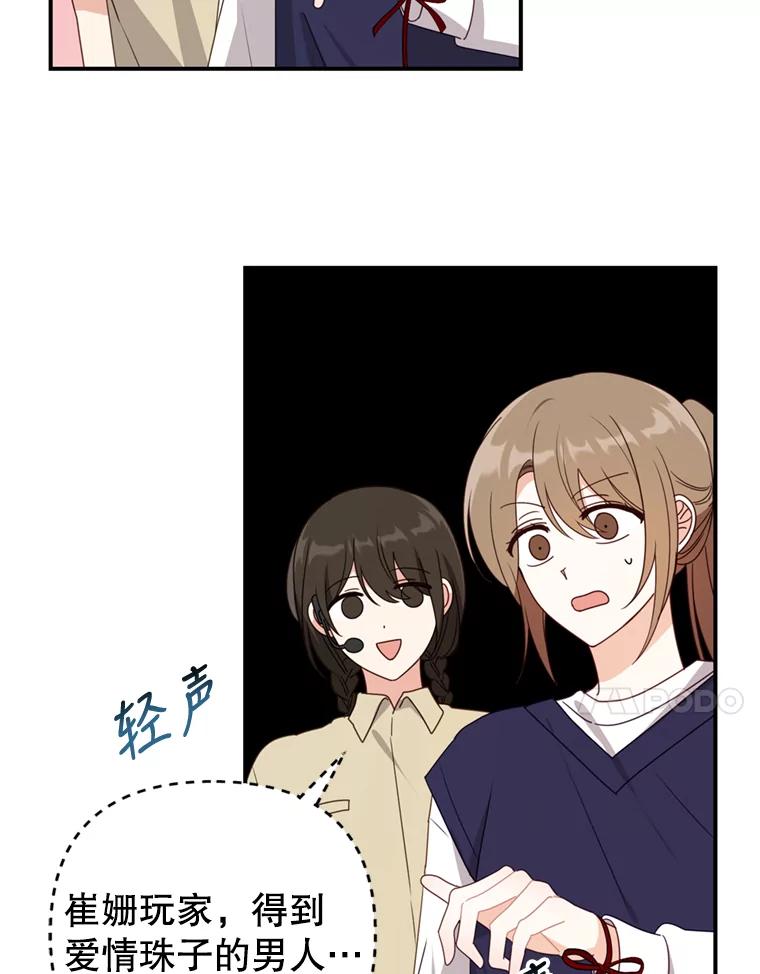 《攻略纸片人男友》29.鬼屋组队 第110页