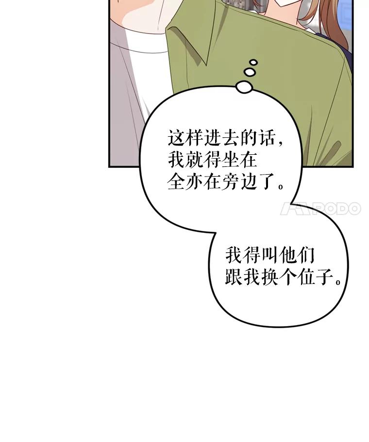 《攻略纸片人男友》29.鬼屋组队 第60页