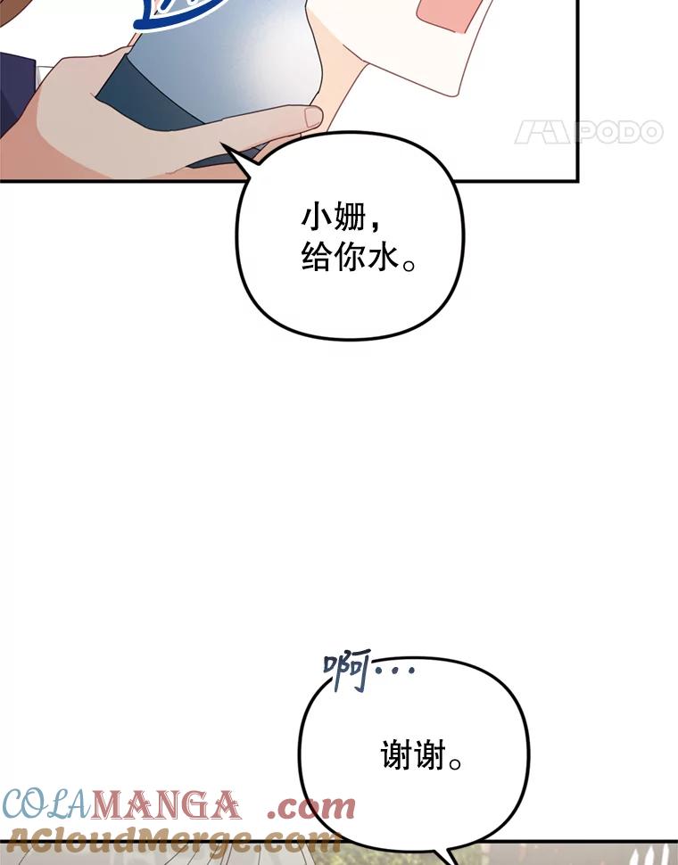 《攻略纸片人男友》29.鬼屋组队 第81页