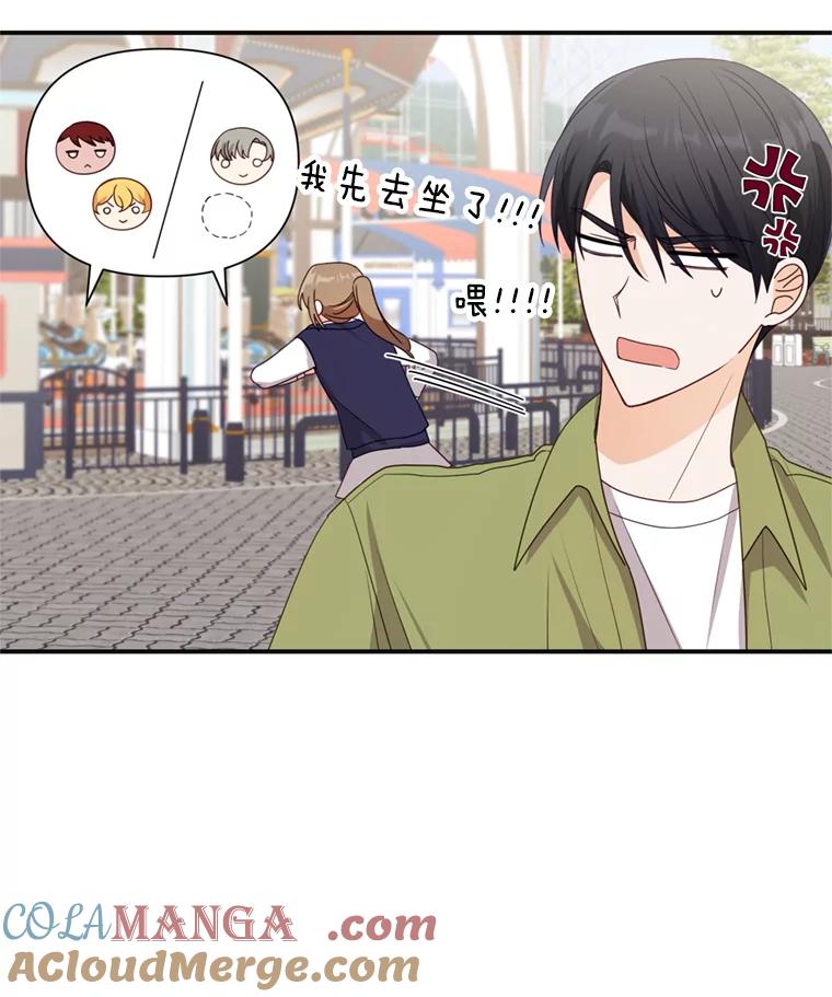 《攻略纸片人男友》29.鬼屋组队 第65页