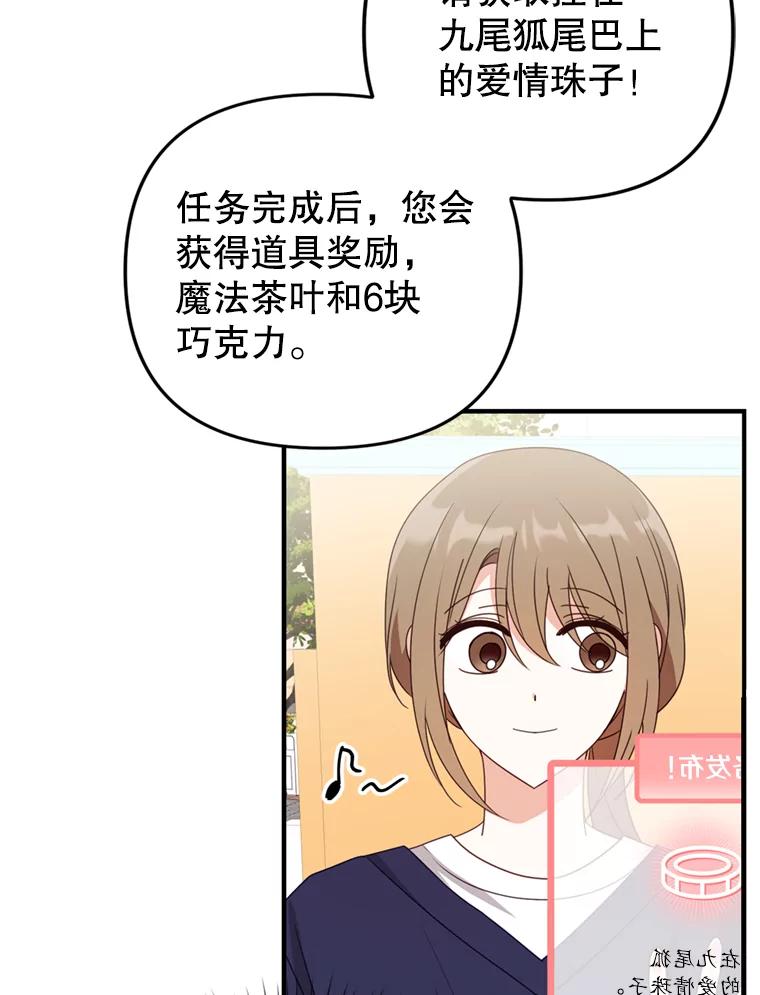 《攻略纸片人男友》29.鬼屋组队 第96页