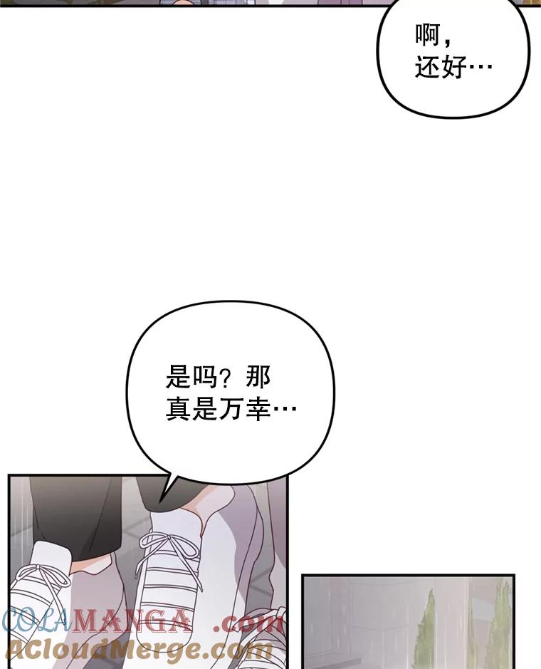《攻略纸片人男友》29.鬼屋组队 第21页