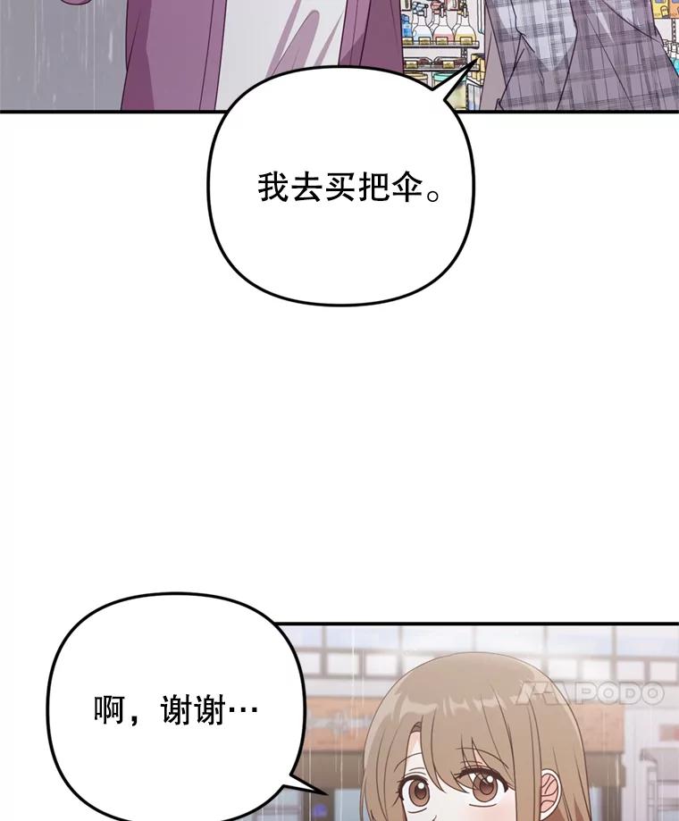 《攻略纸片人男友》29.鬼屋组队 第12页