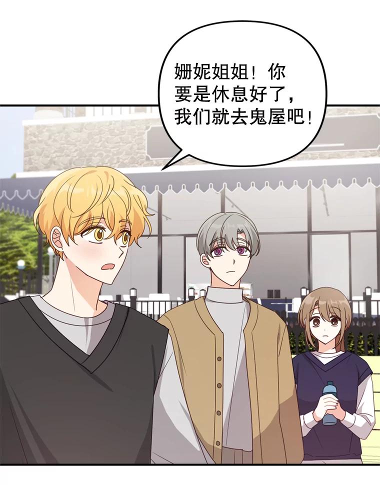 《攻略纸片人男友》29.鬼屋组队 第83页