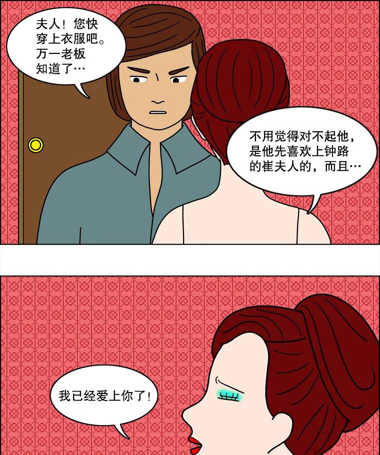 《双甲路边摊》29.辣海鲜汤（3） 第15页