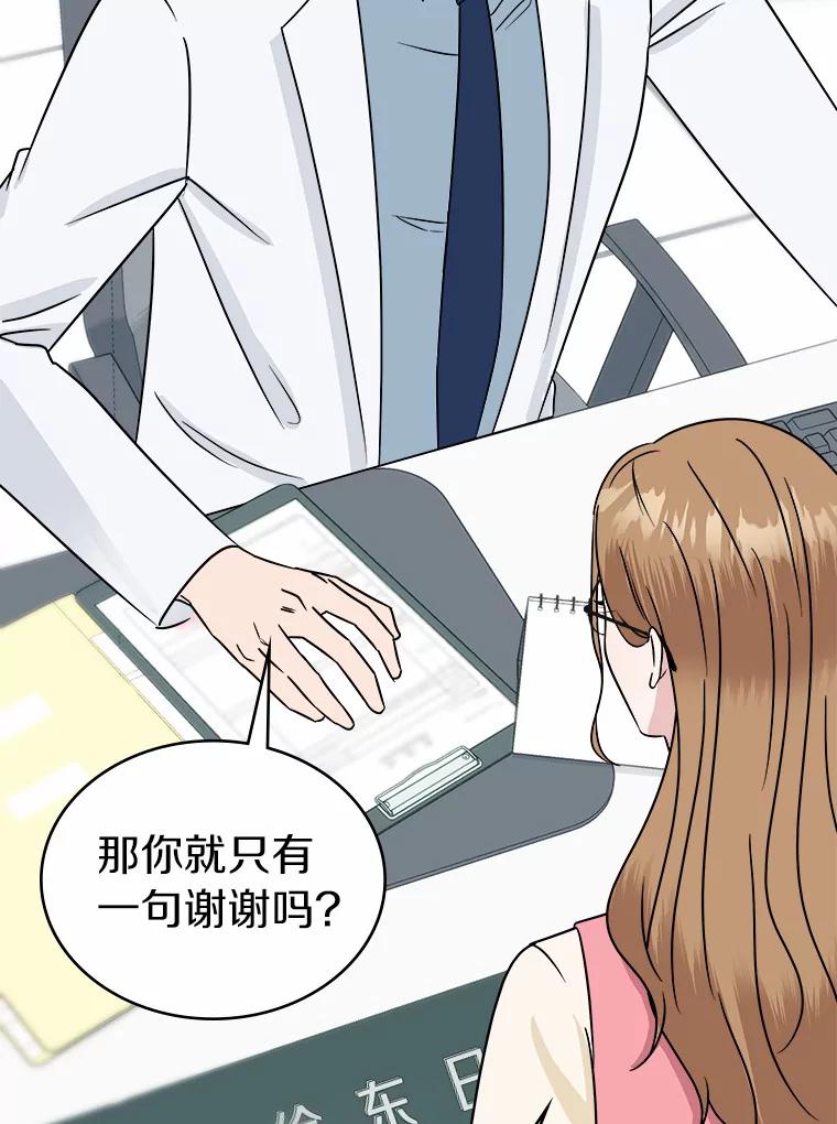 《必须同寝才可以》29.想和你待在一起 第56页