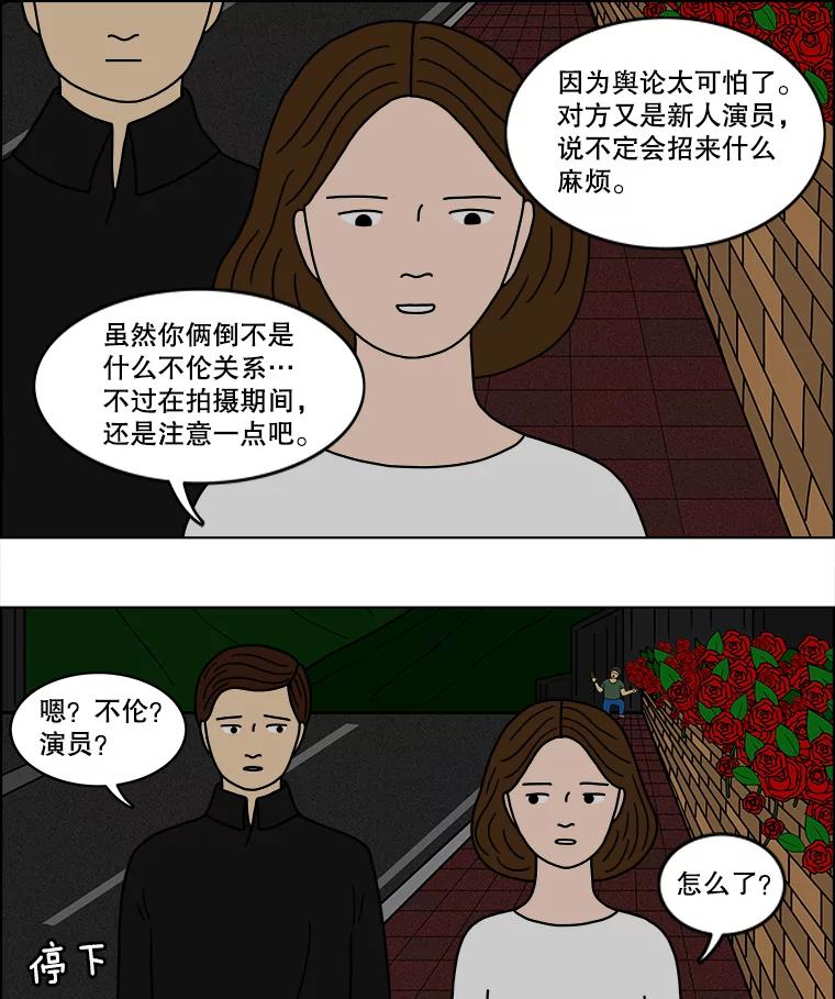 《双甲路边摊》29.辣海鲜汤（3） 第39页