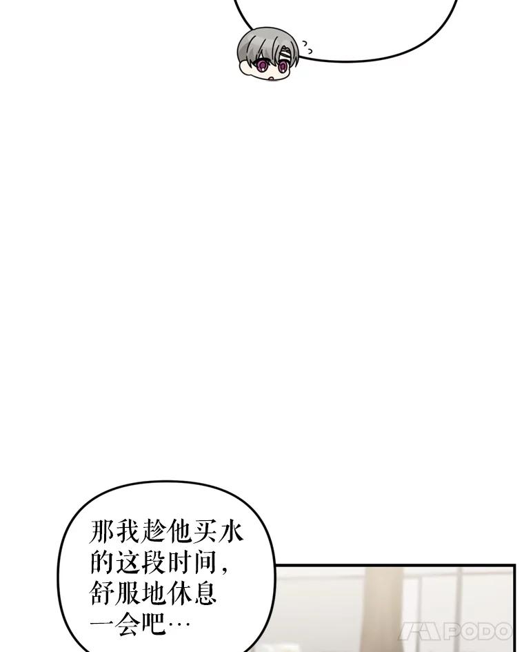 《攻略纸片人男友》29.鬼屋组队 第71页