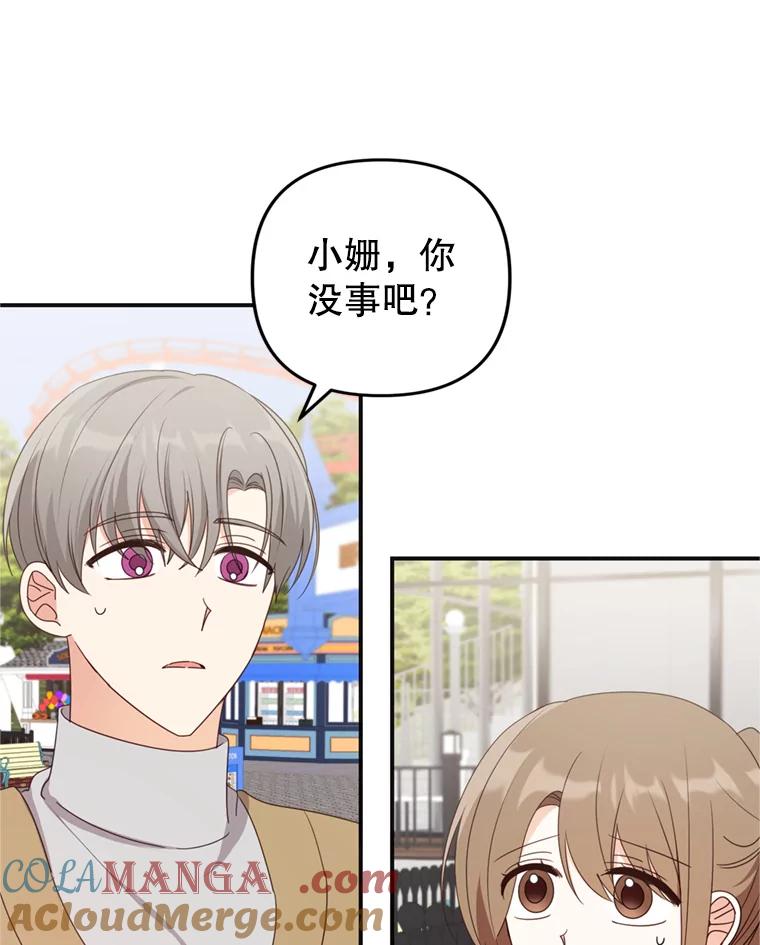 《攻略纸片人男友》29.鬼屋组队 第69页