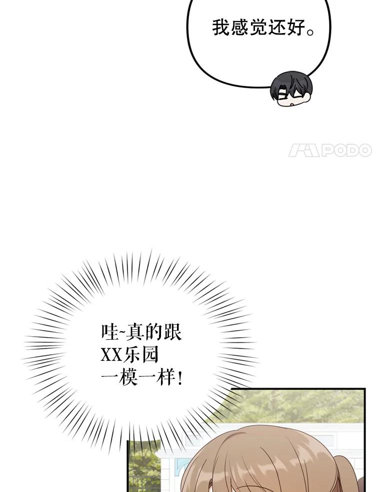 《攻略纸片人男友》29.鬼屋组队 第50页