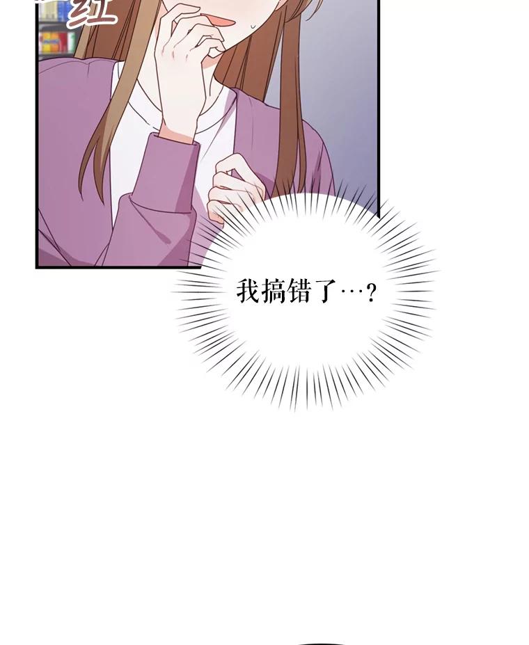 《攻略纸片人男友》29.鬼屋组队 第8页