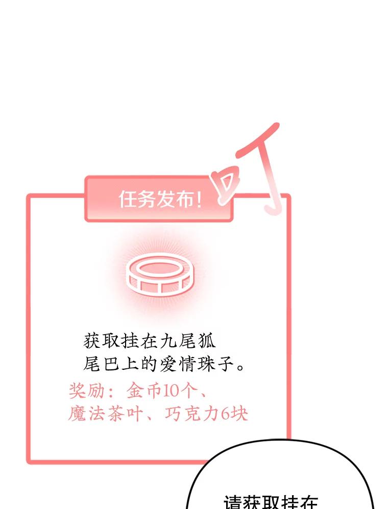 《攻略纸片人男友》29.鬼屋组队 第95页