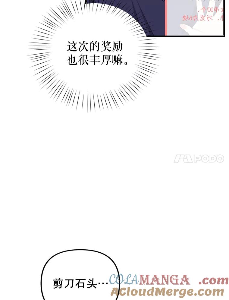 《攻略纸片人男友》29.鬼屋组队 第97页